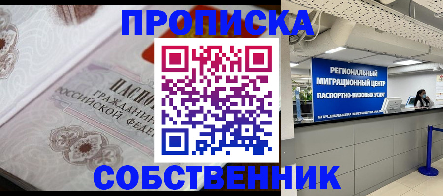 временная регистрация недорого в Тавде