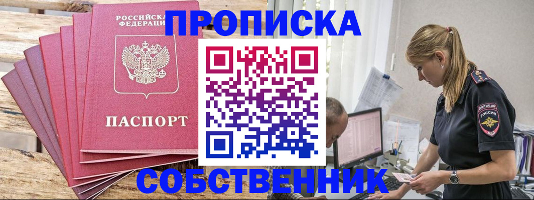 прописка 2025 в Тавде