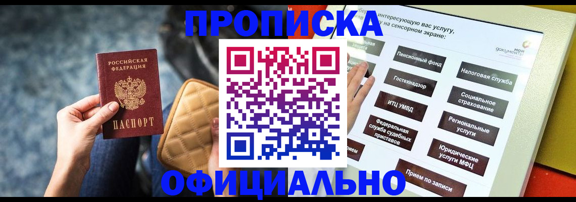 прописка регистрация в Тавде